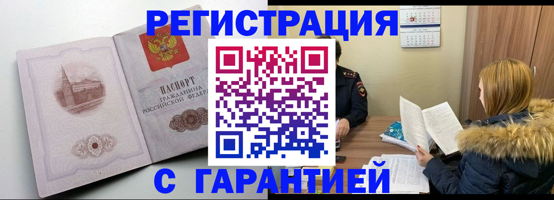 временная регистрация гарантия в Гаврилов-Яме
